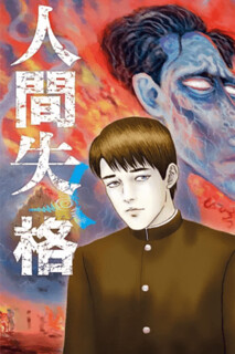 Cover of No Longer Human (Junji Itou)