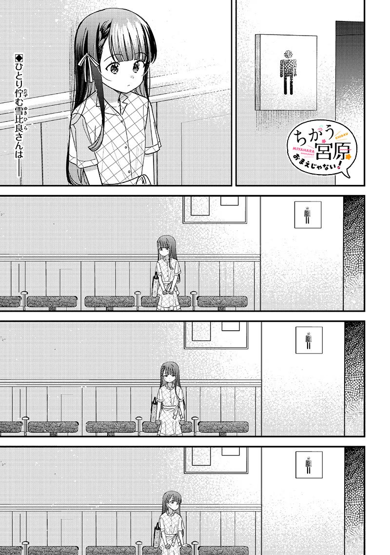 No, Miyahara, Not You! chapter 35 page 1