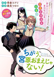 Cover of No, Miyahara, Not You!