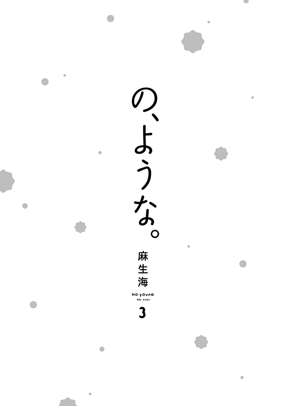 No Youna chapter 10 page 5