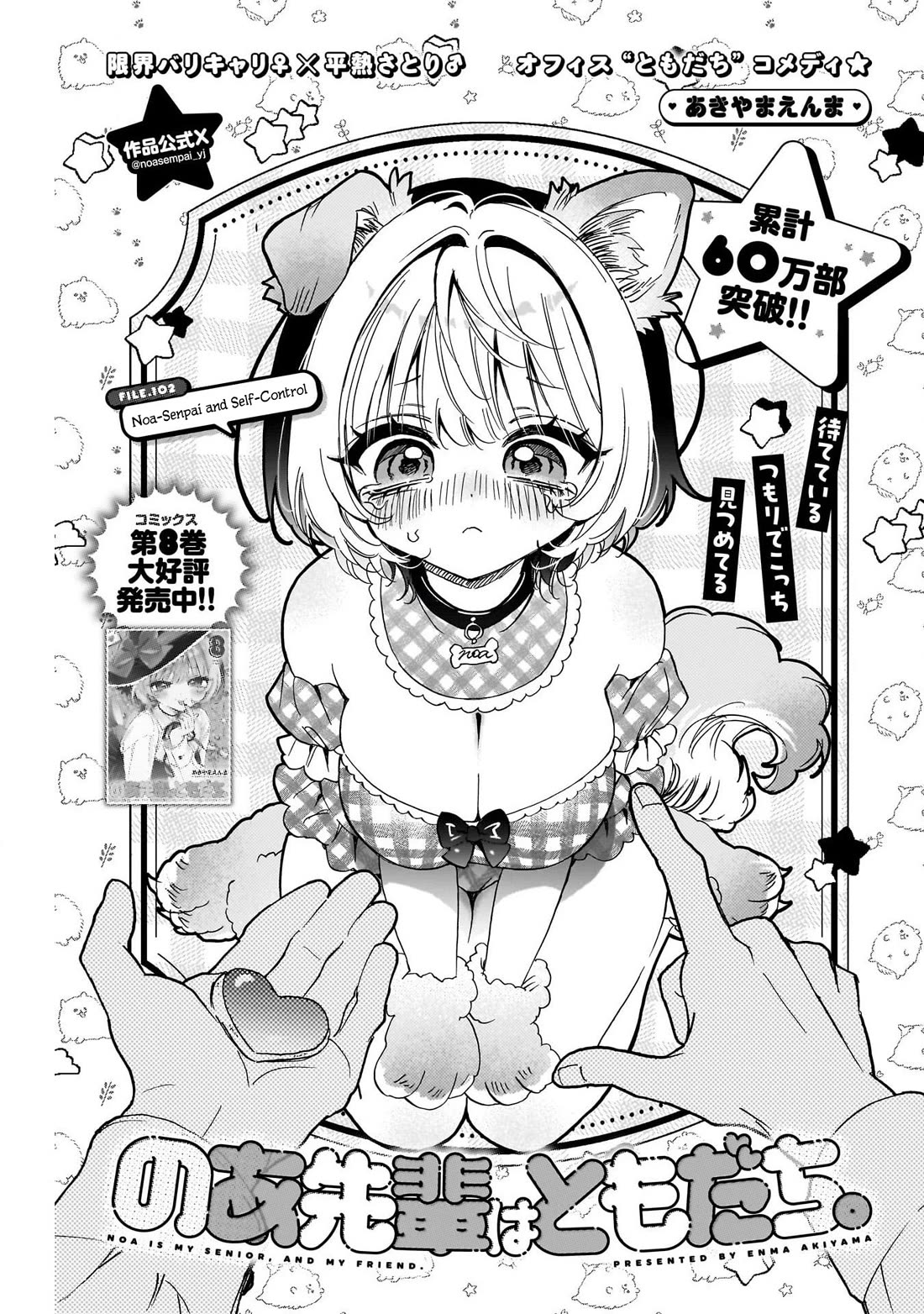 Noa Is My Senior, and My Friend. chapter 102 page 1