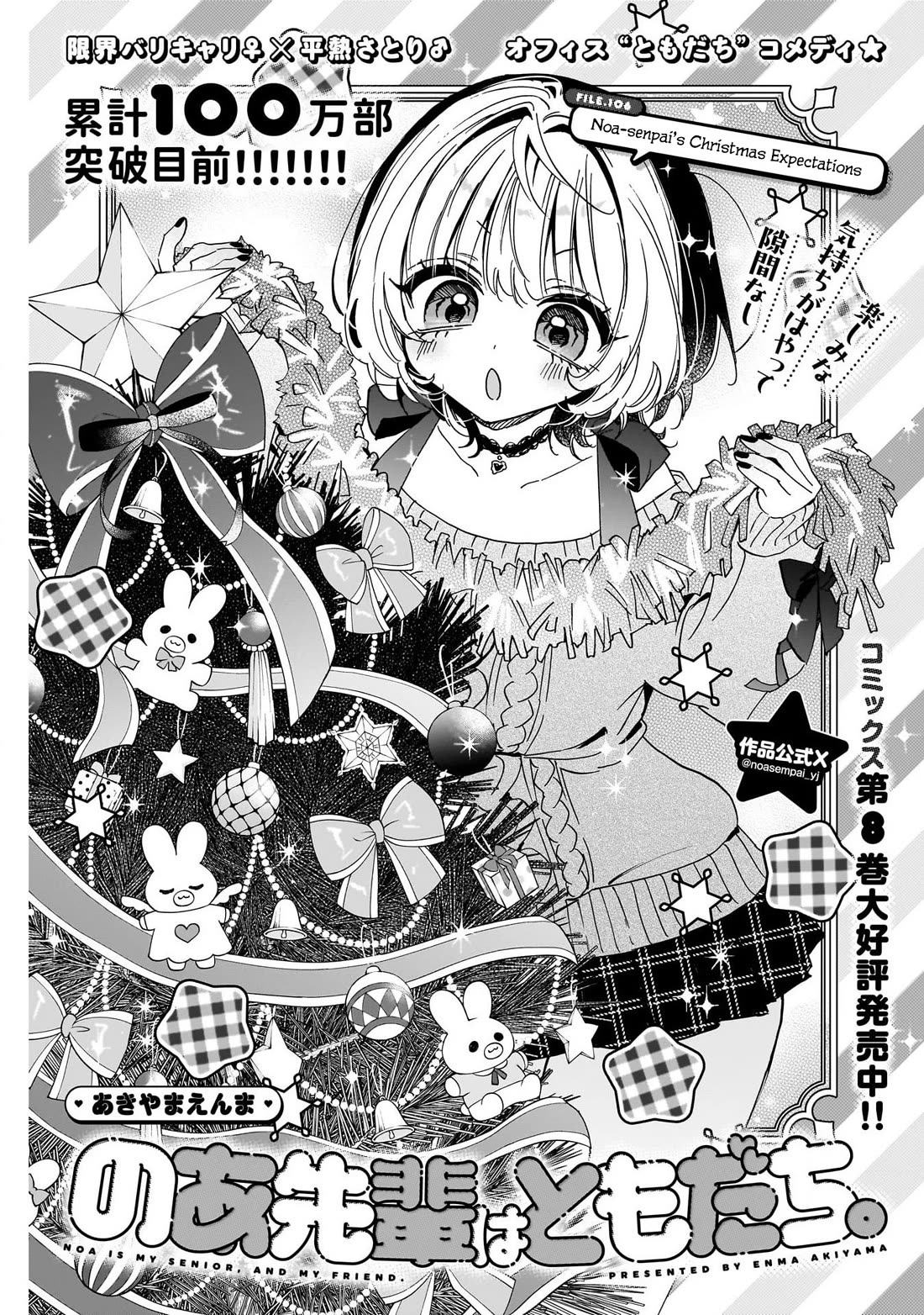 Noa Is My Senior, and My Friend. chapter 106 page 1