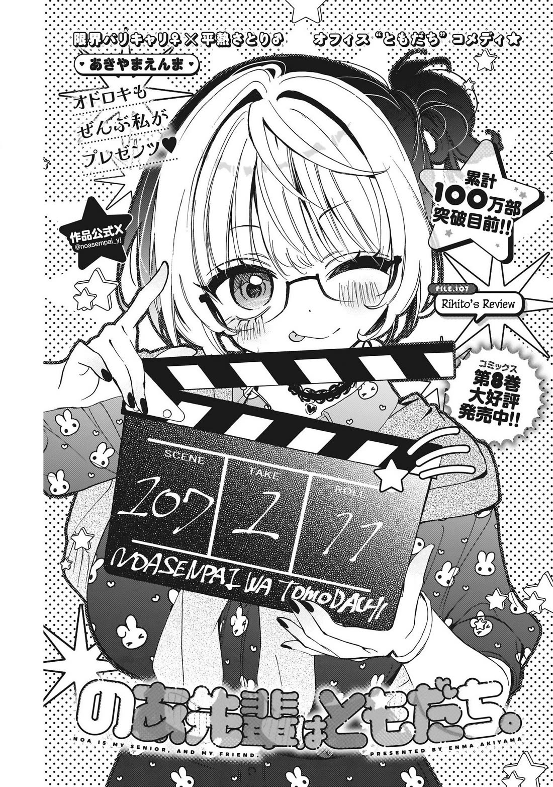 Noa Is My Senior, and My Friend. chapter 107 page 1