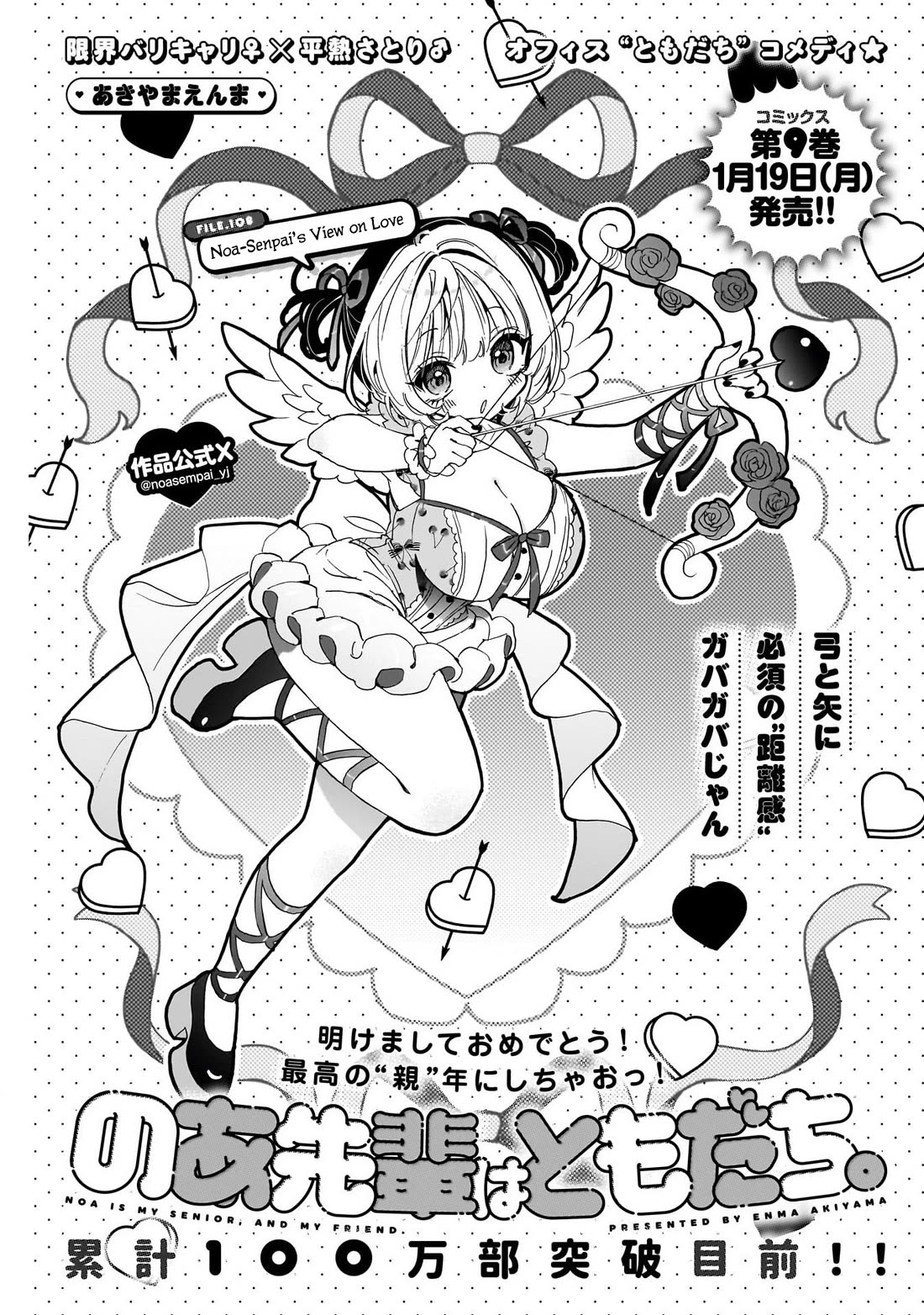 Noa Is My Senior, and My Friend. chapter 108 page 1