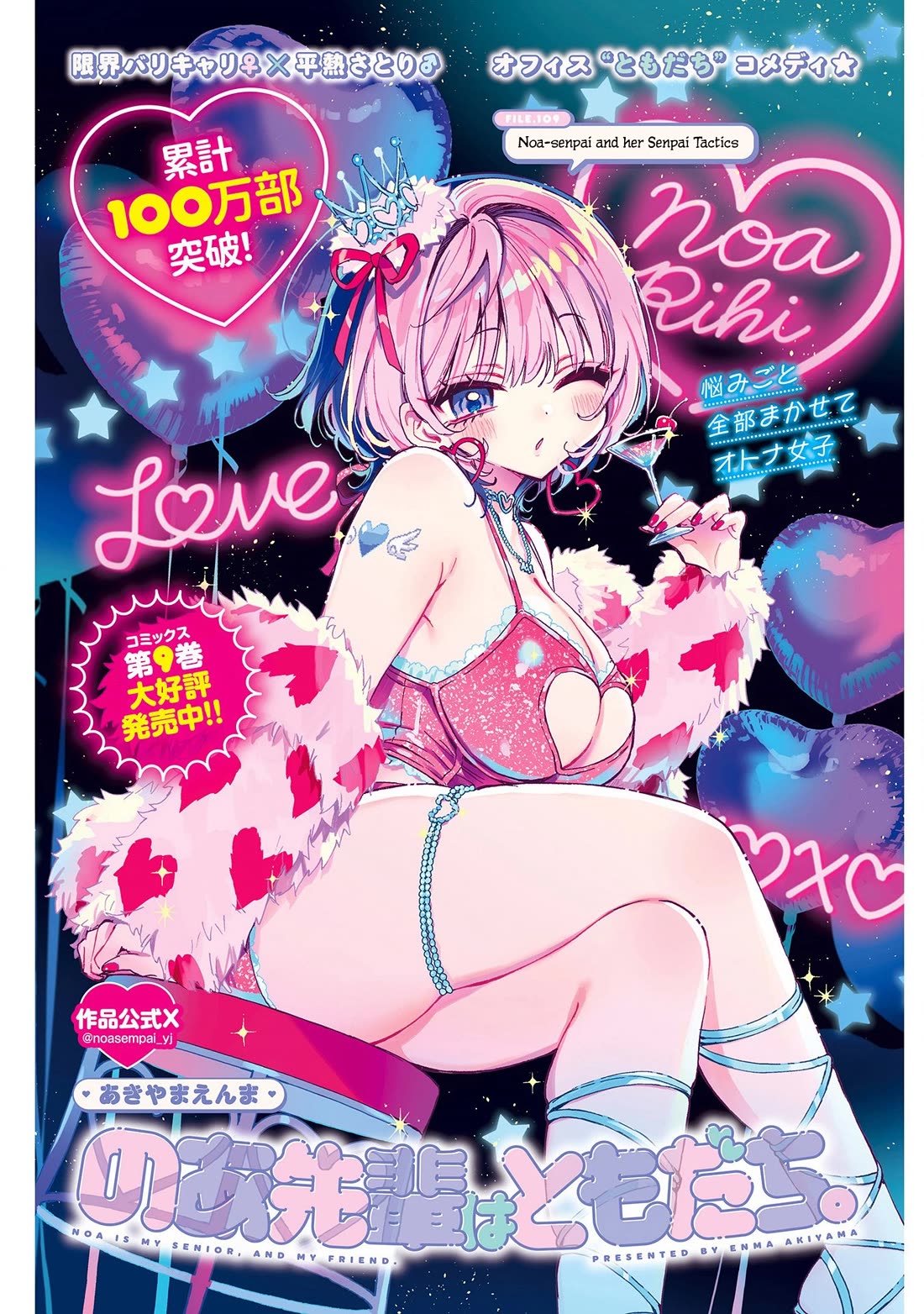 Noa Is My Senior, and My Friend. chapter 109 page 1