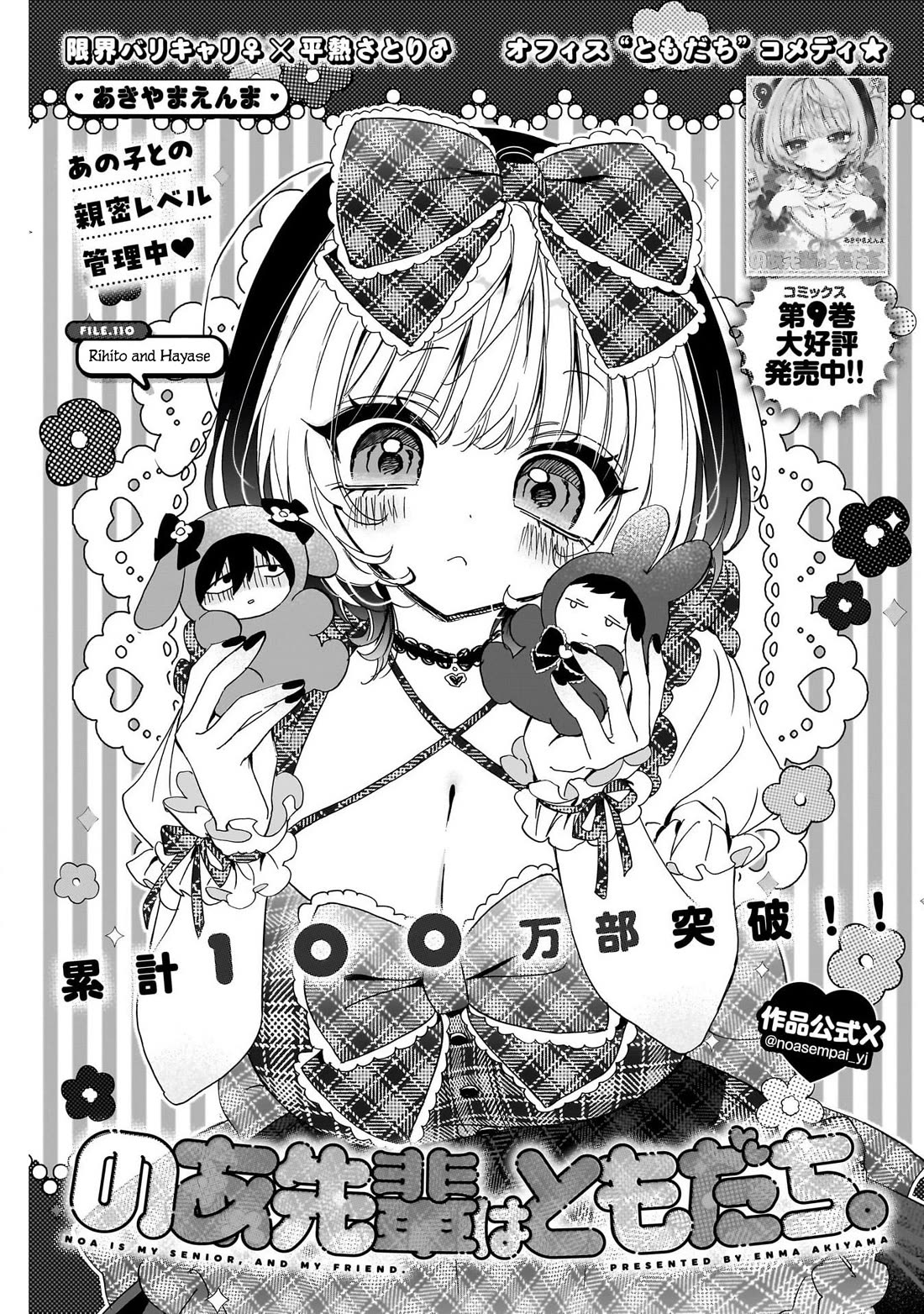 Noa Is My Senior, and My Friend. chapter 110 page 1