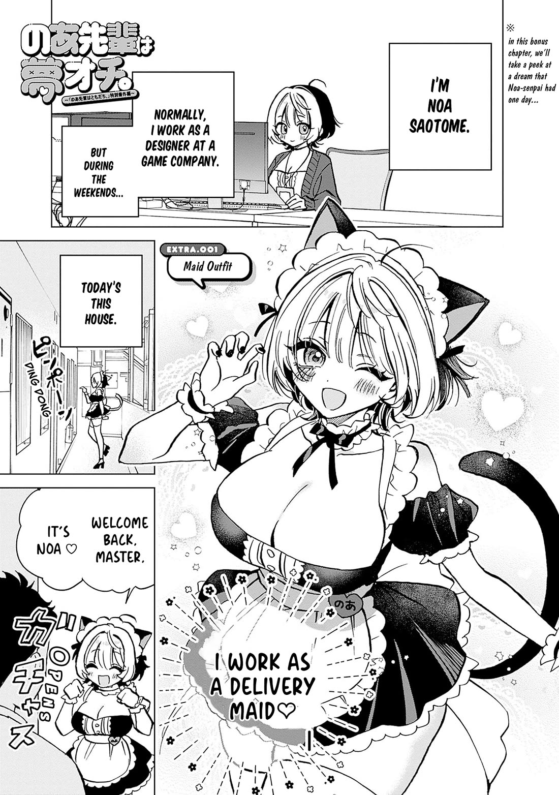 Noa-senpai wa Tomodachi chapter 8.5 page 1