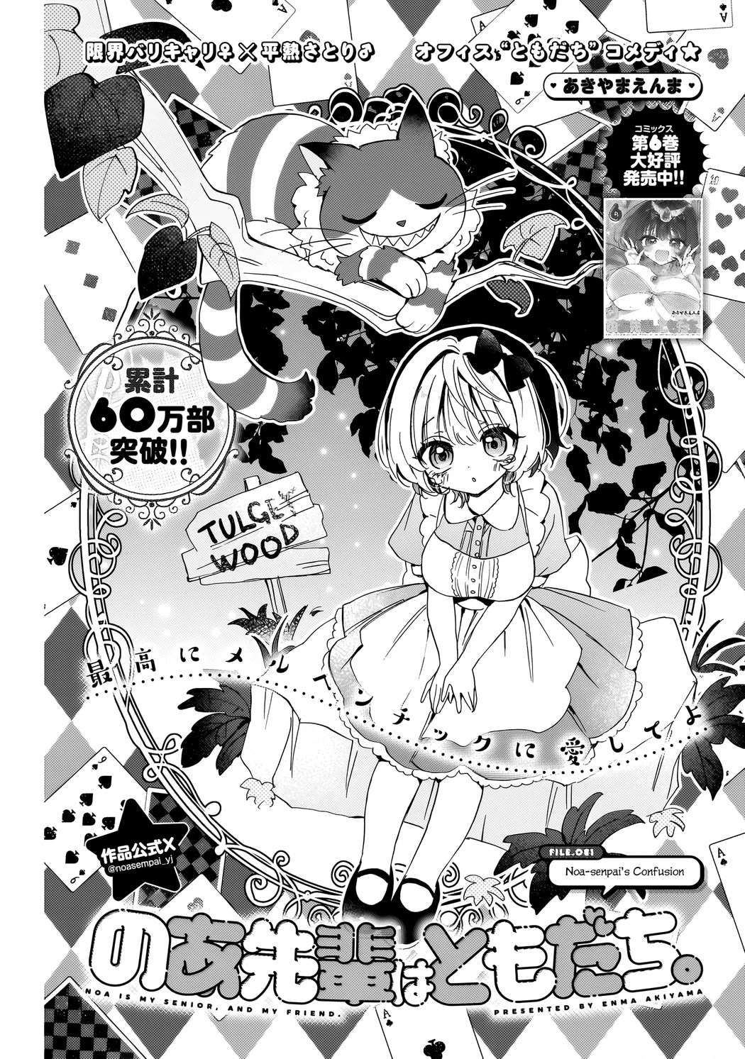 Noa Is My Senior, and My Friend. chapter 81 page 2