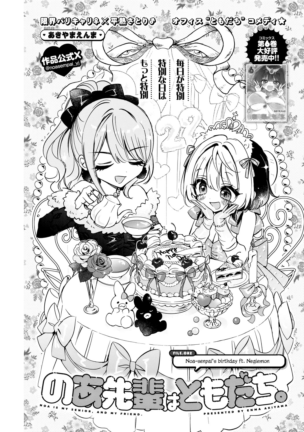 Noa Is My Senior, and My Friend. chapter 82 page 2