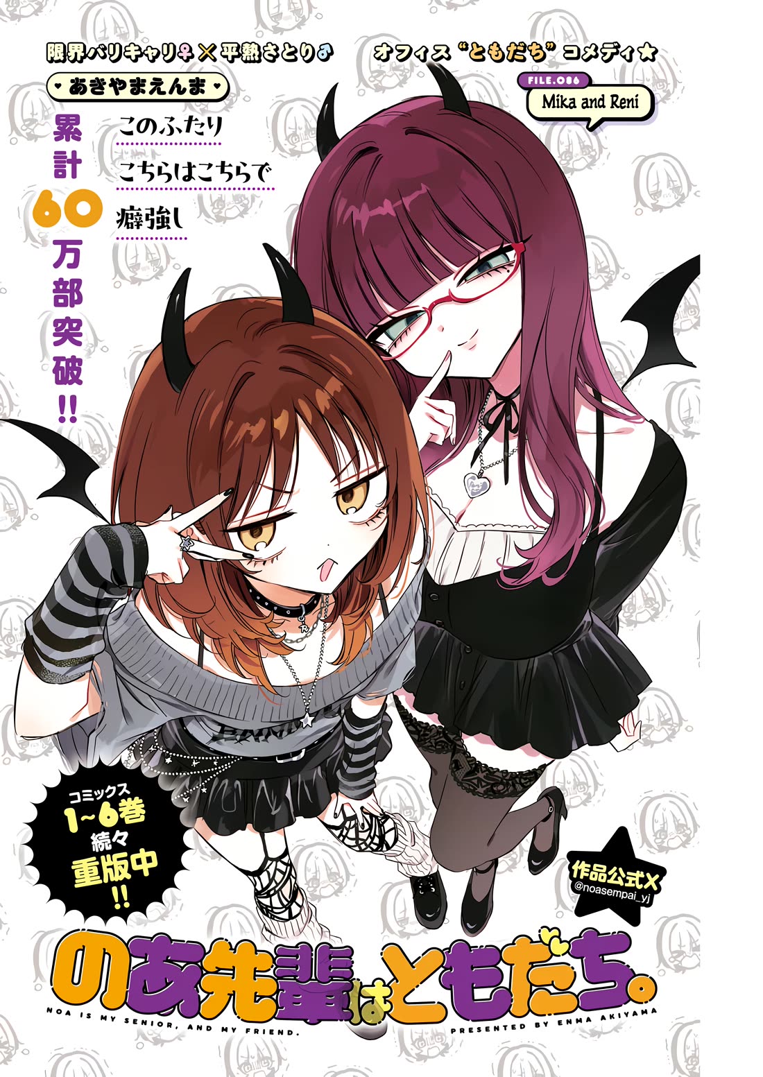 Noa Is My Senior, and My Friend. chapter 86 page 2