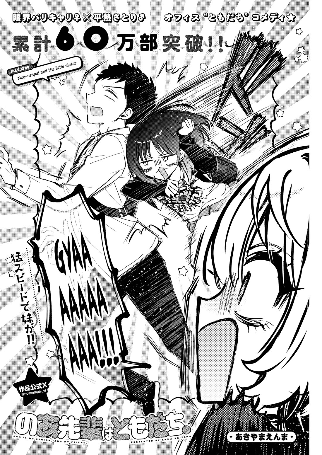 Noa Is My Senior, and My Friend. chapter 89 page 2