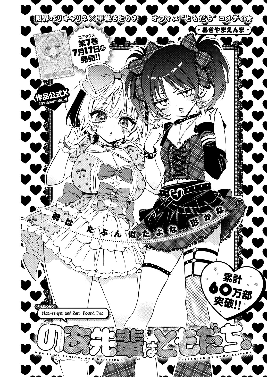 Noa Is My Senior, and My Friend. chapter 90 page 1