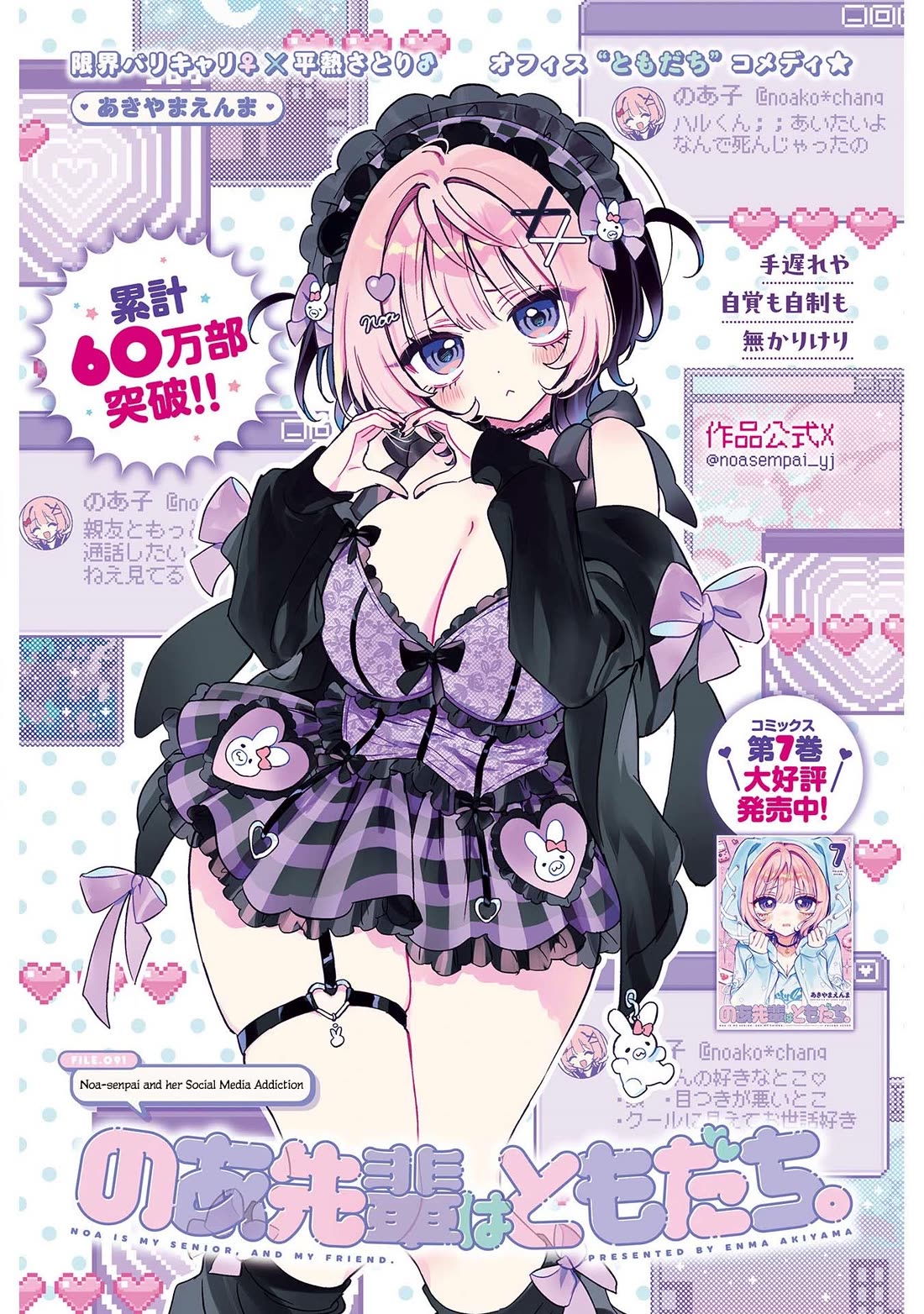 Noa Is My Senior, and My Friend. chapter 91 page 1