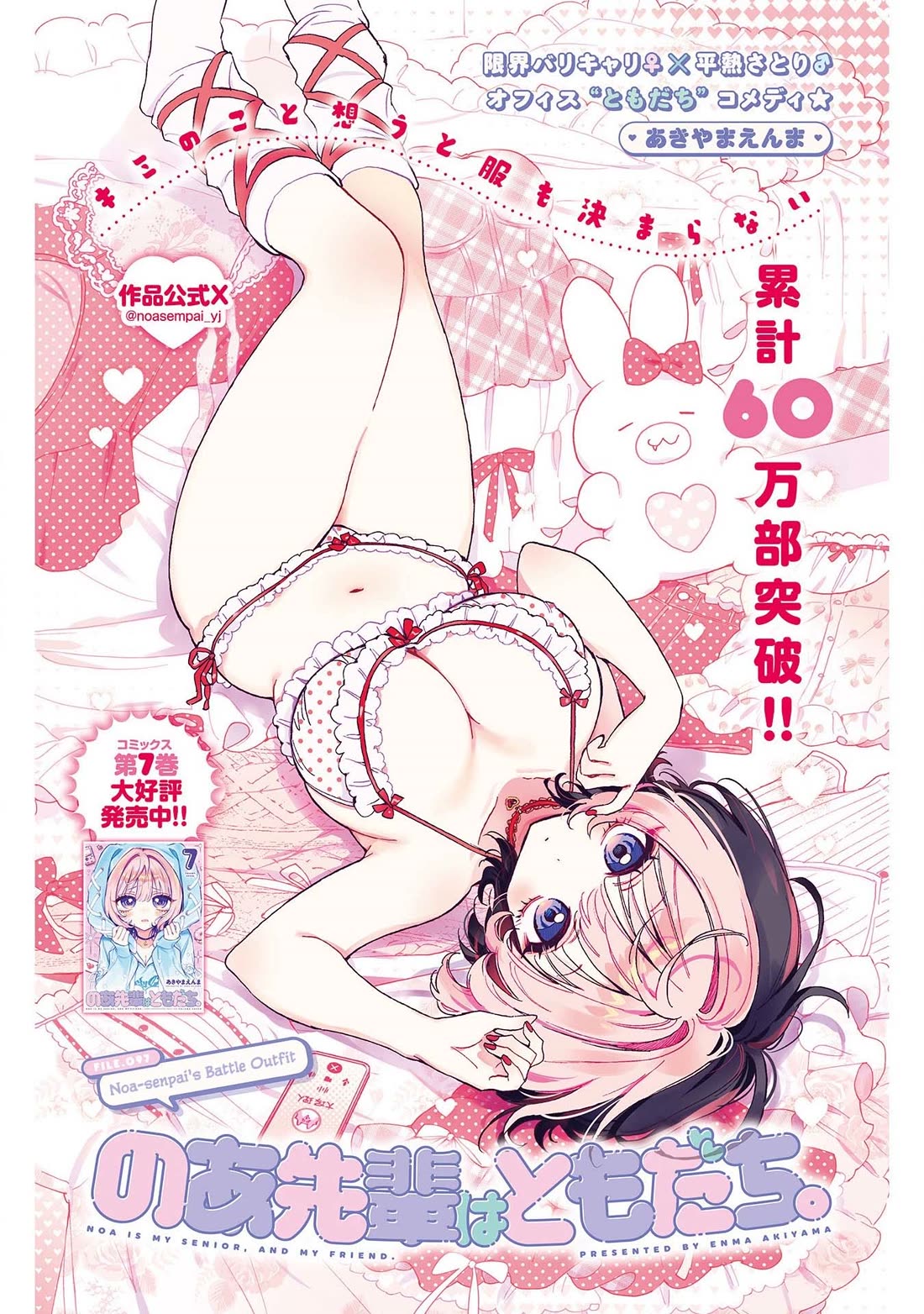 Noa Is My Senior, and My Friend. chapter 97 page 1