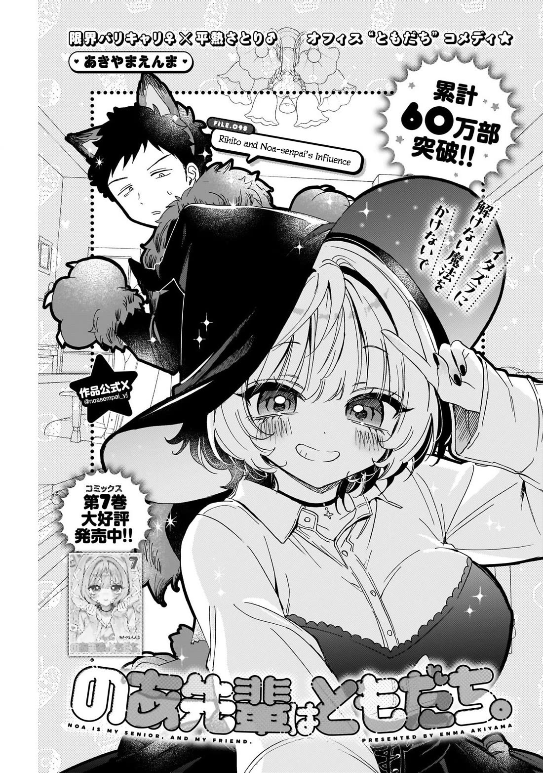 Noa Is My Senior, and My Friend. chapter 98 page 1