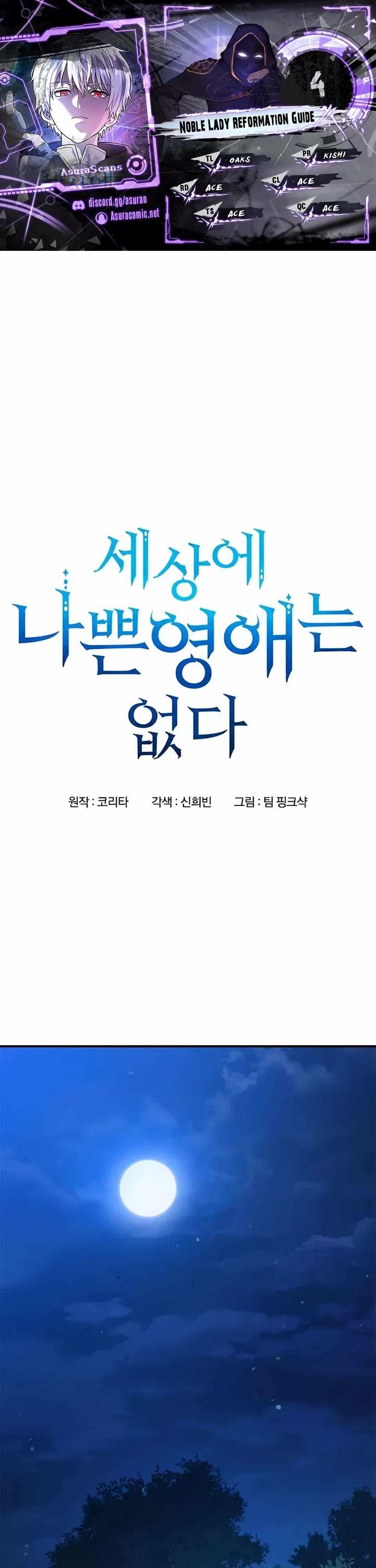 Noble Lady Reformation Guide chapter 4 page 1