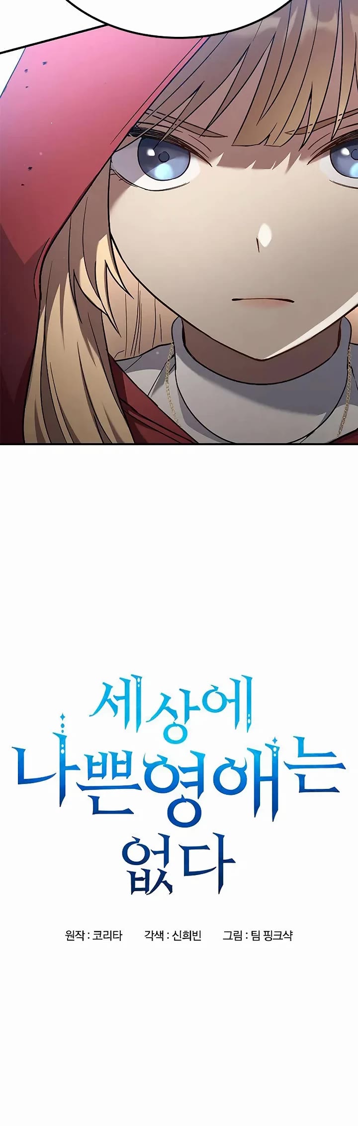 Noble Lady Reformation Guide chapter 7 page 5