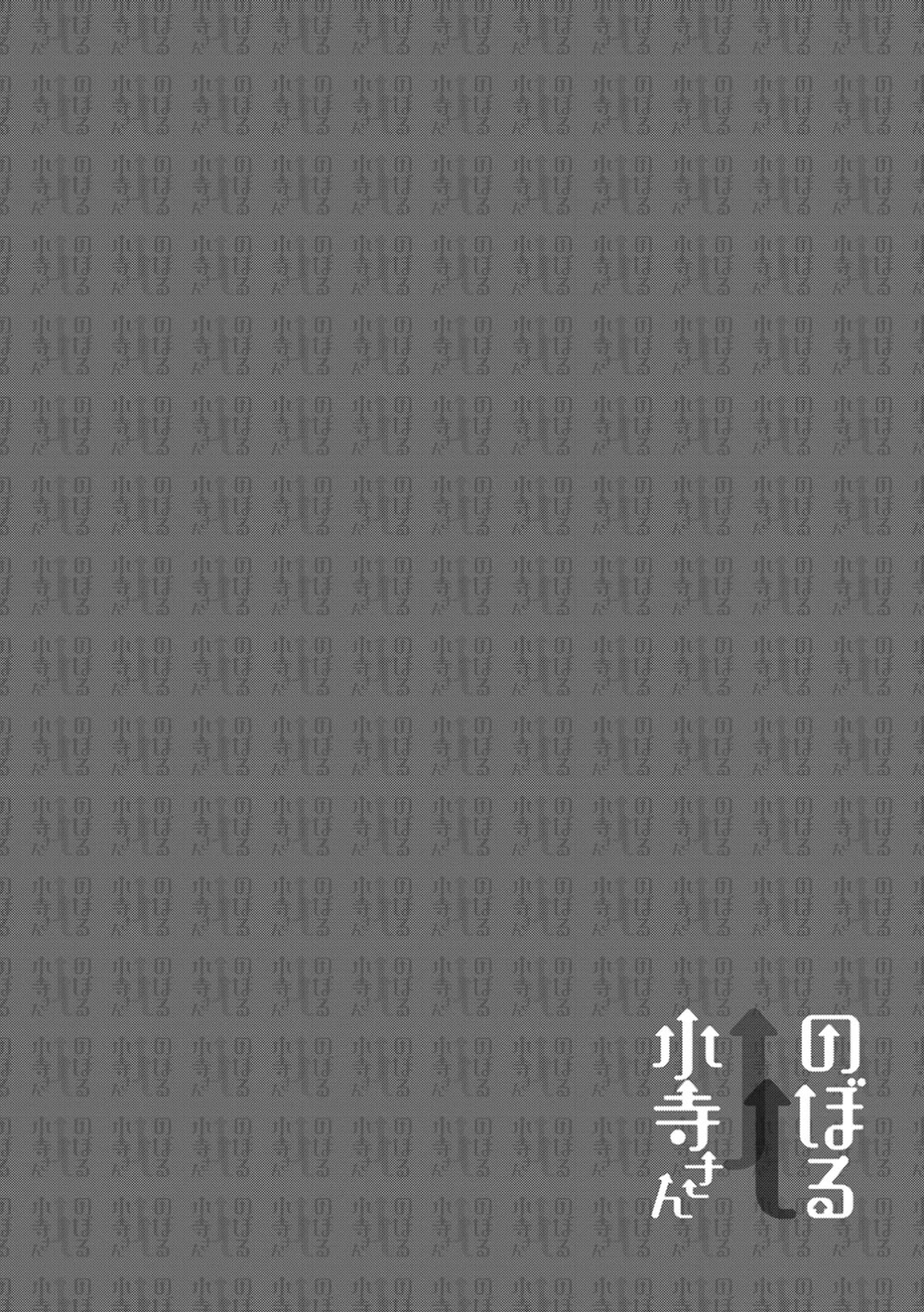 Noboru Kotera-san chapter 12 page 14