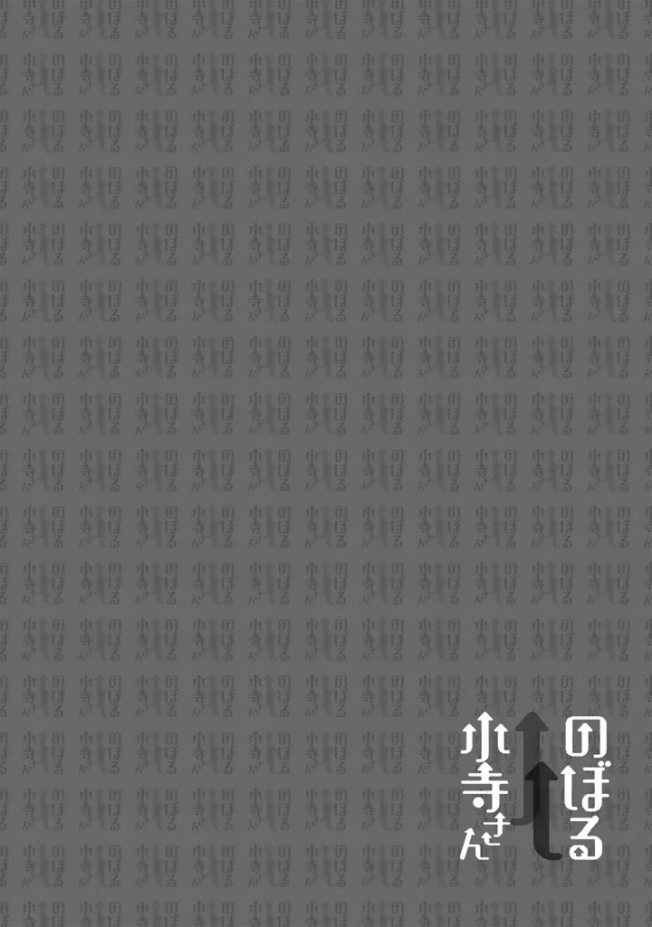 Noboru Kotera-san chapter 16 page 22