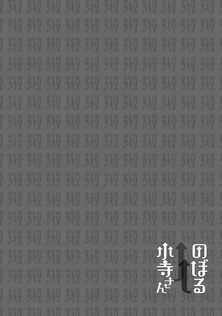 Noboru Kotera-san chapter 27 page 22