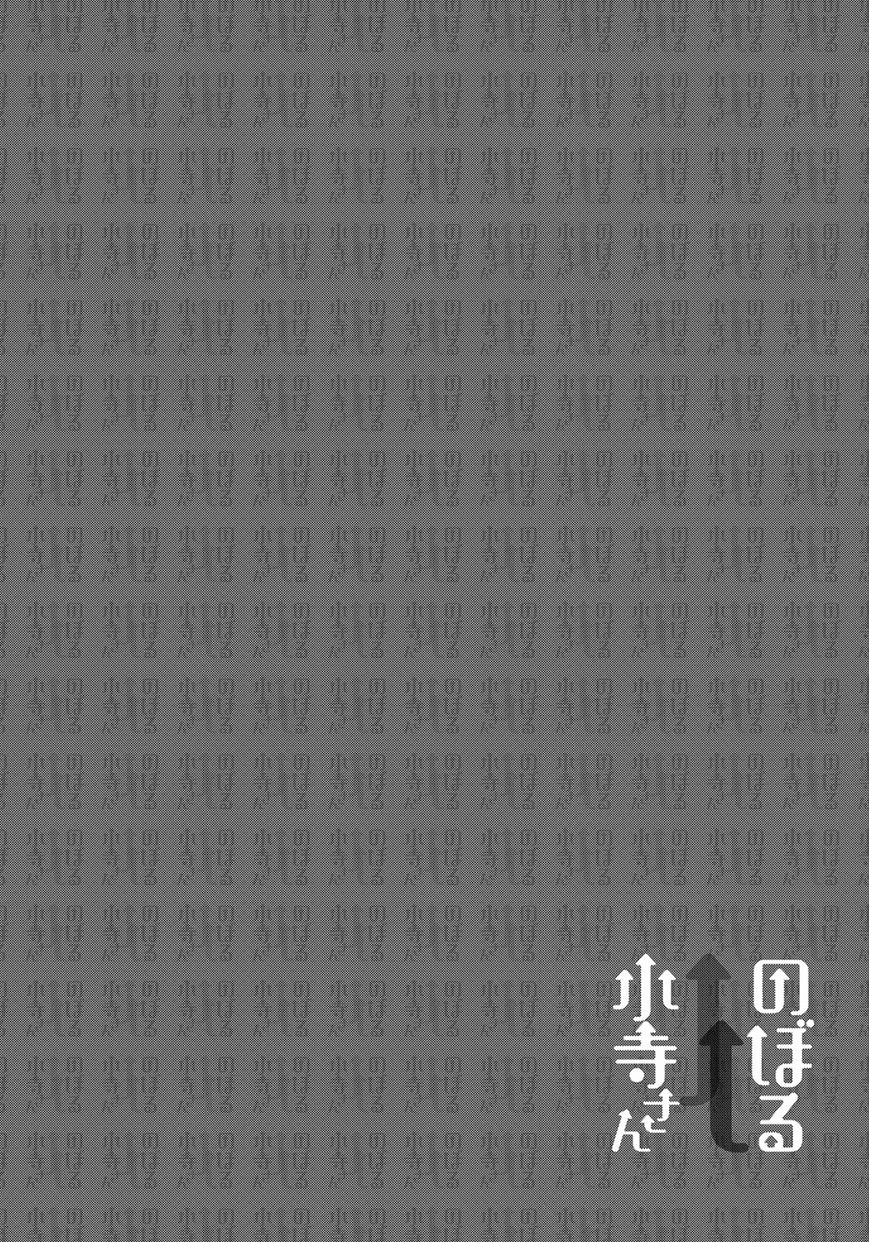 Noboru Kotera-san chapter 4 page 18