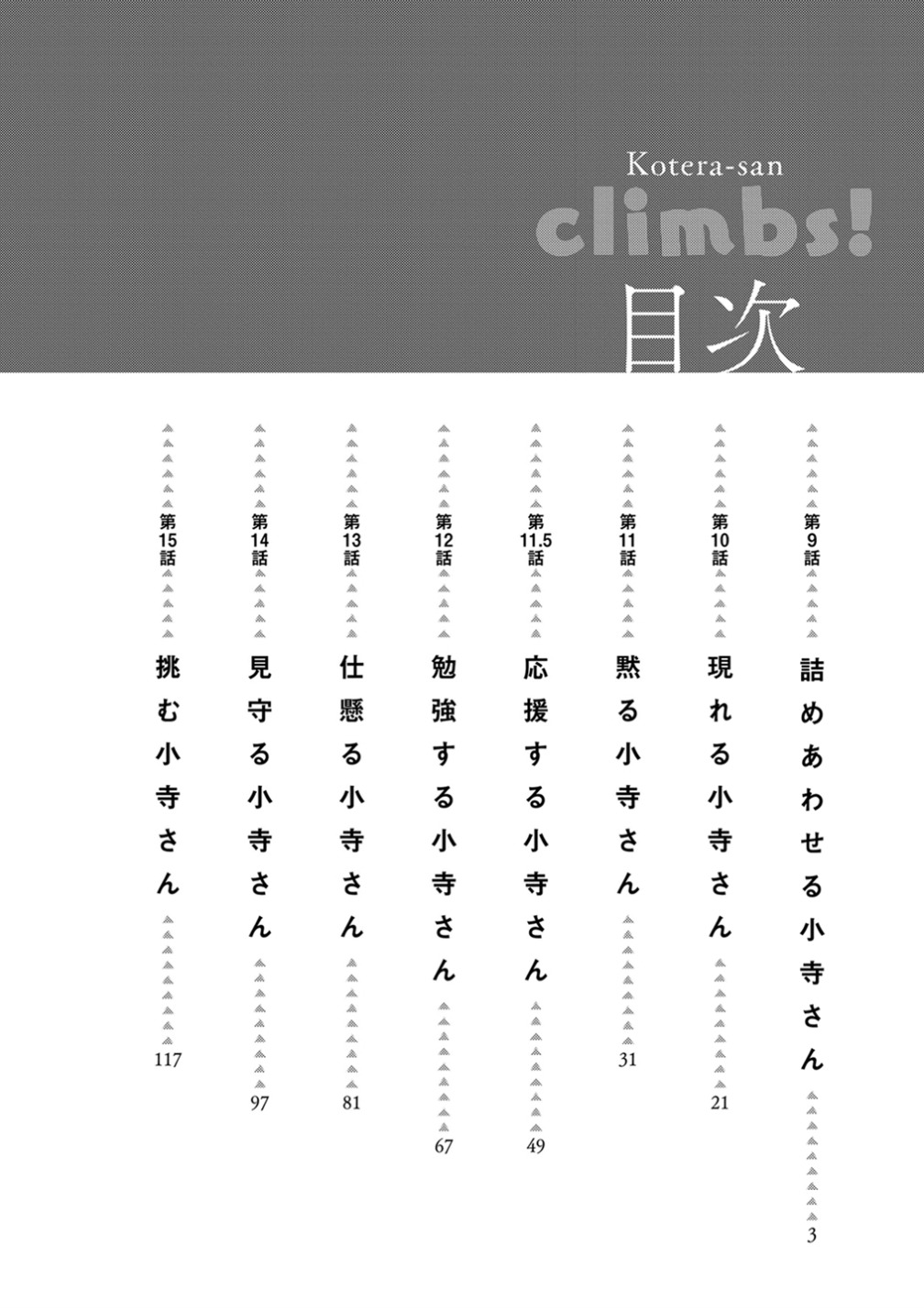 Noboru Kotera-san chapter 9 page 4