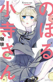 Cover of Noboru Kotera-san