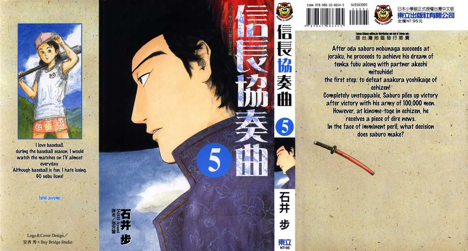 Nobunaga Kyousoukyoku chapter 22 page 1