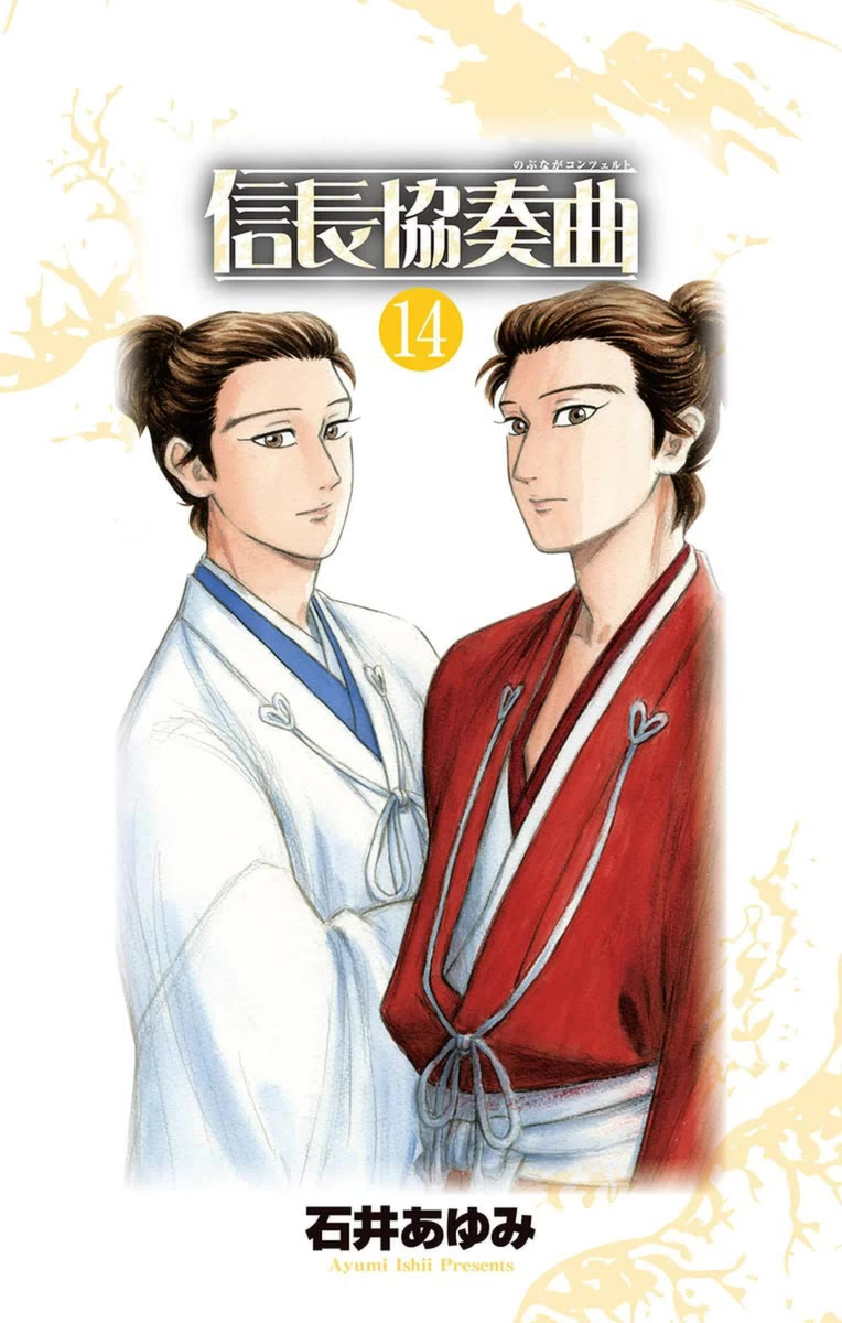 Nobunaga Kyousoukyoku chapter 75 page 3