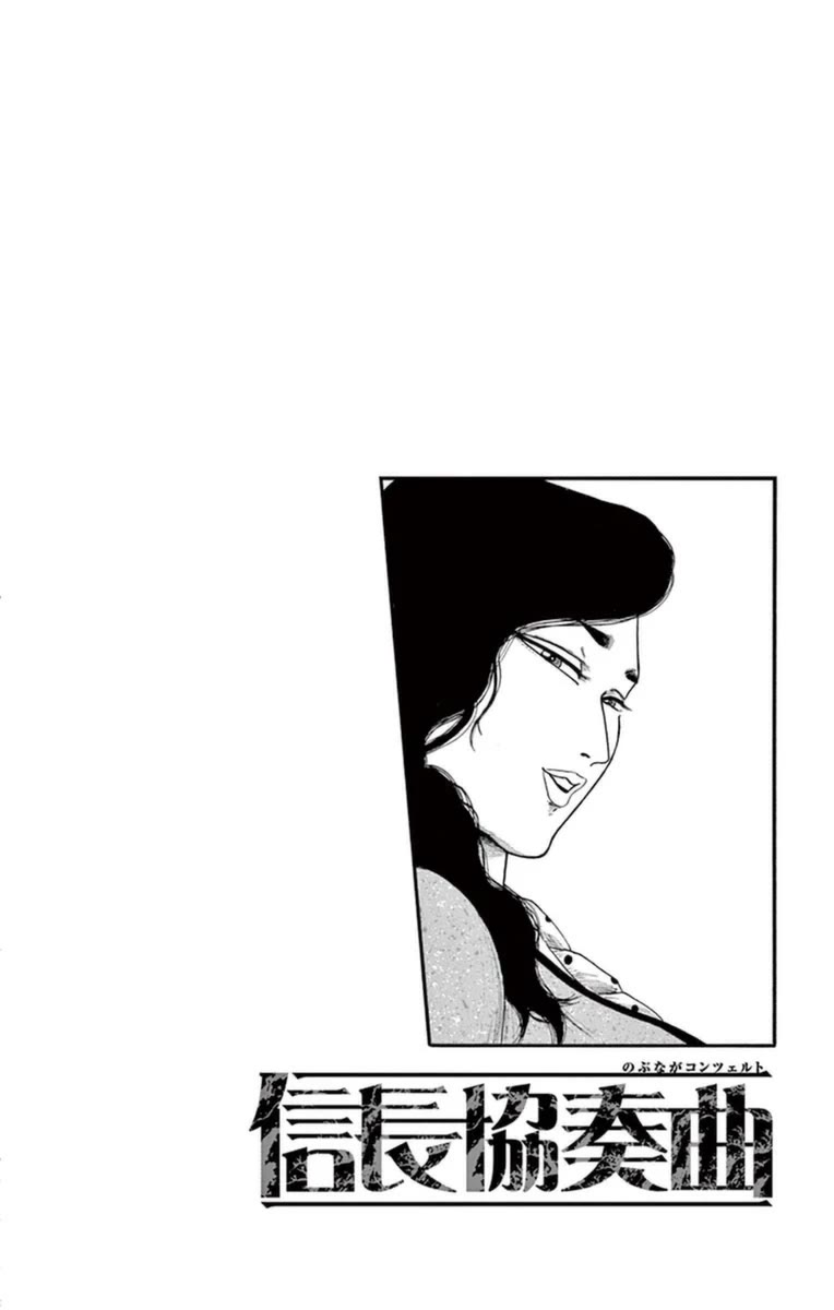 Nobunaga Kyousoukyoku chapter 75 page 36