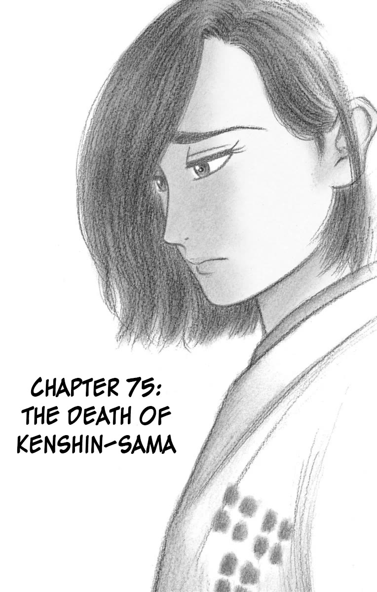 Nobunaga Kyousoukyoku chapter 75 page 5