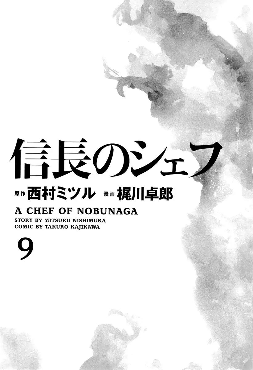 Nobunaga no Chef chapter 71 page 8