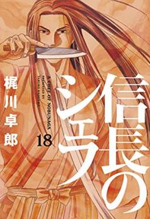 Cover of Nobunaga no Chef