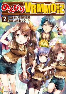 Cover of Nonbiri VRMMOki