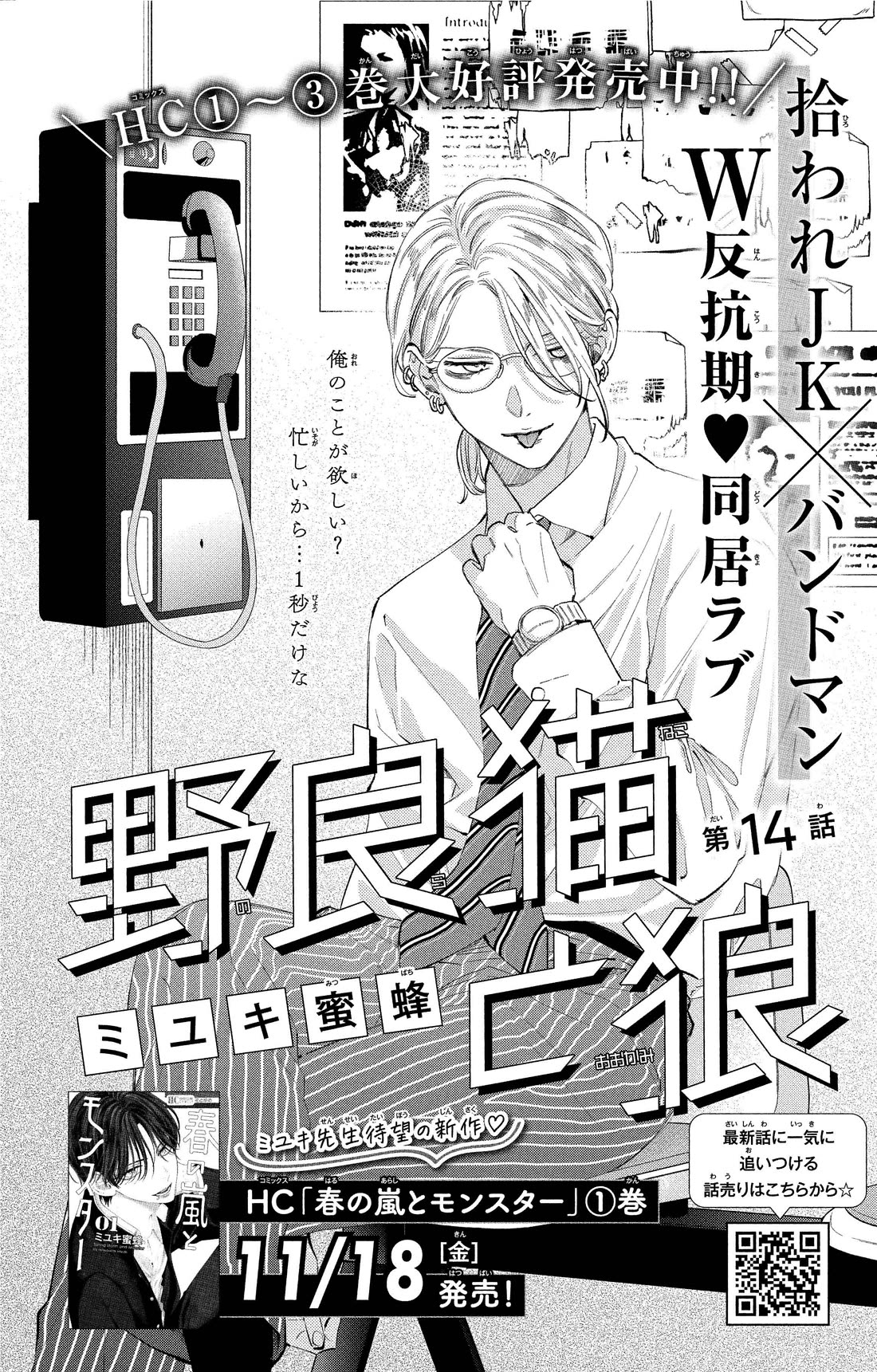 Noraneko to Ookami chapter 14 page 1