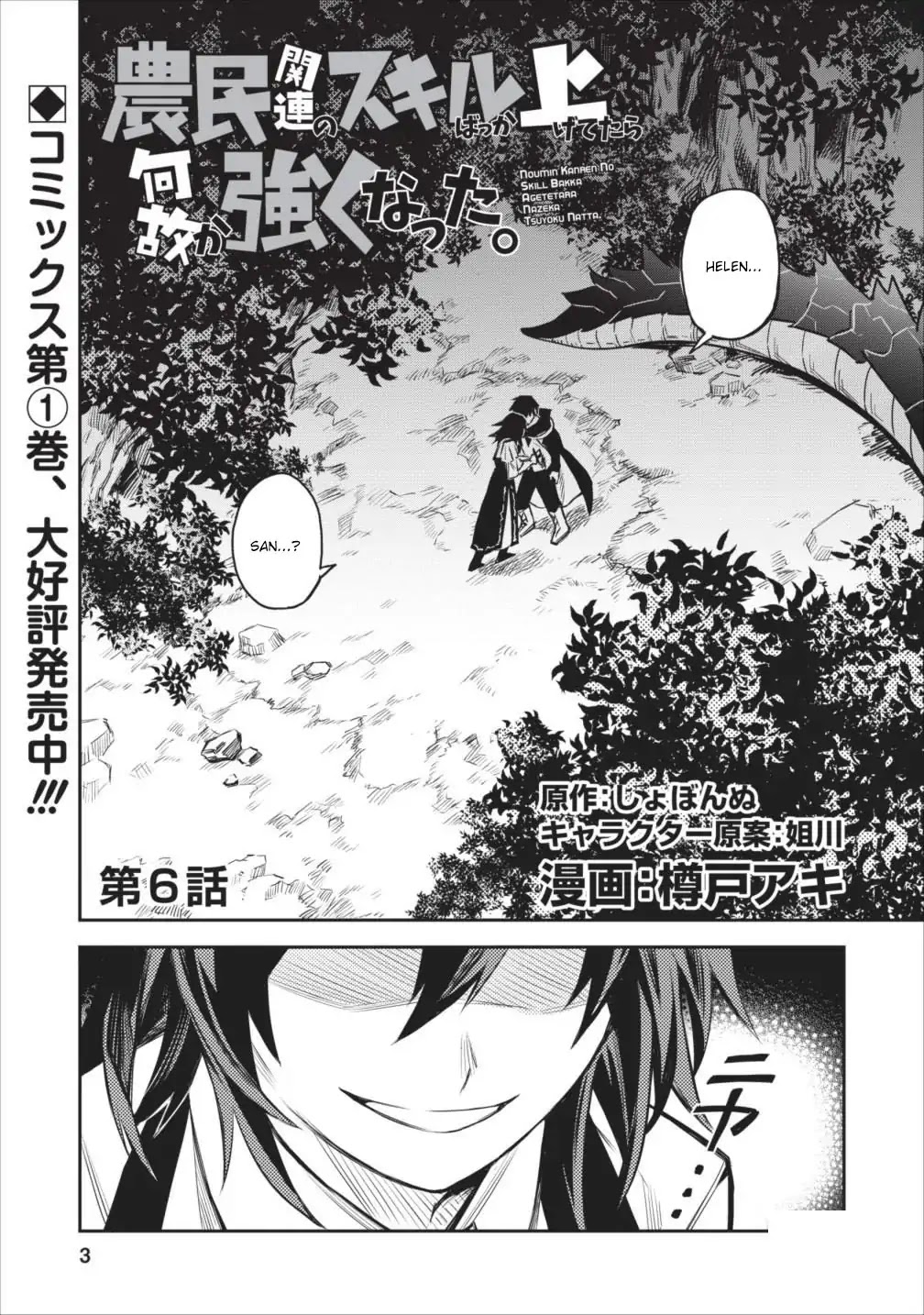 Noumin Kanren no Skill bakka Agetetara Naze ka Tsuyoku Natta chapter 6 page 1
