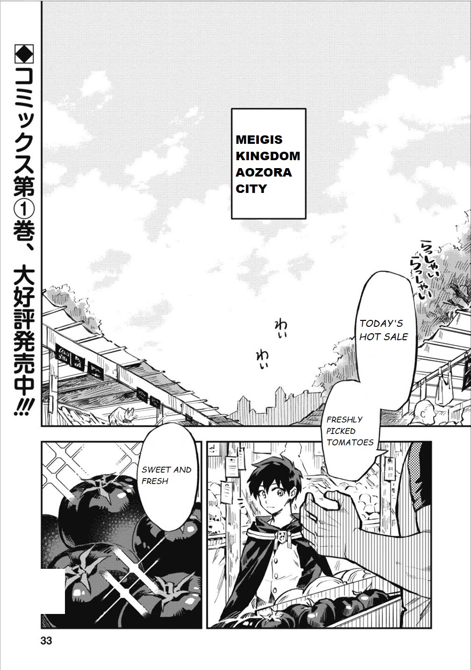 Noumin Kanren no Skill bakka Agetetara Naze ka Tsuyoku Natta chapter 7 page 1
