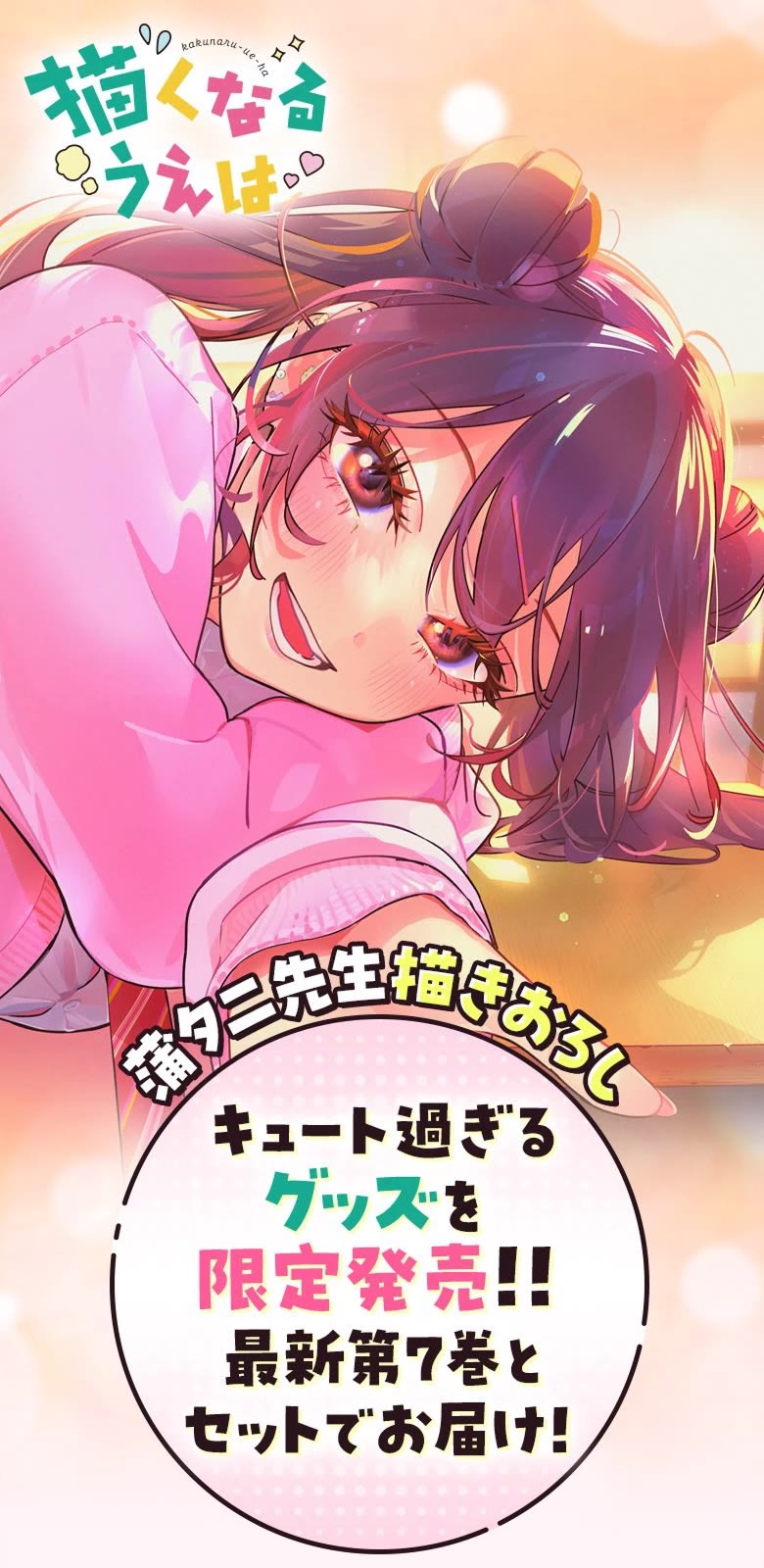 Now That We Draw chapter 55 page 29