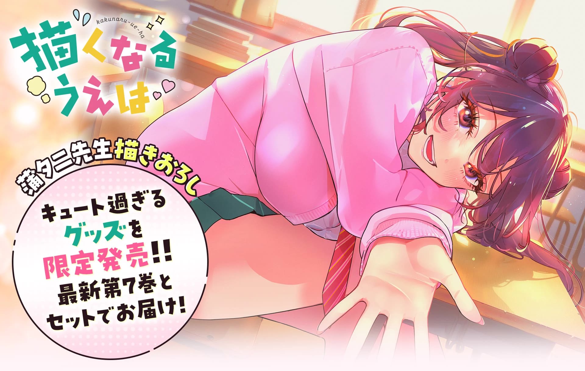 Now That We Draw chapter 55 page 30