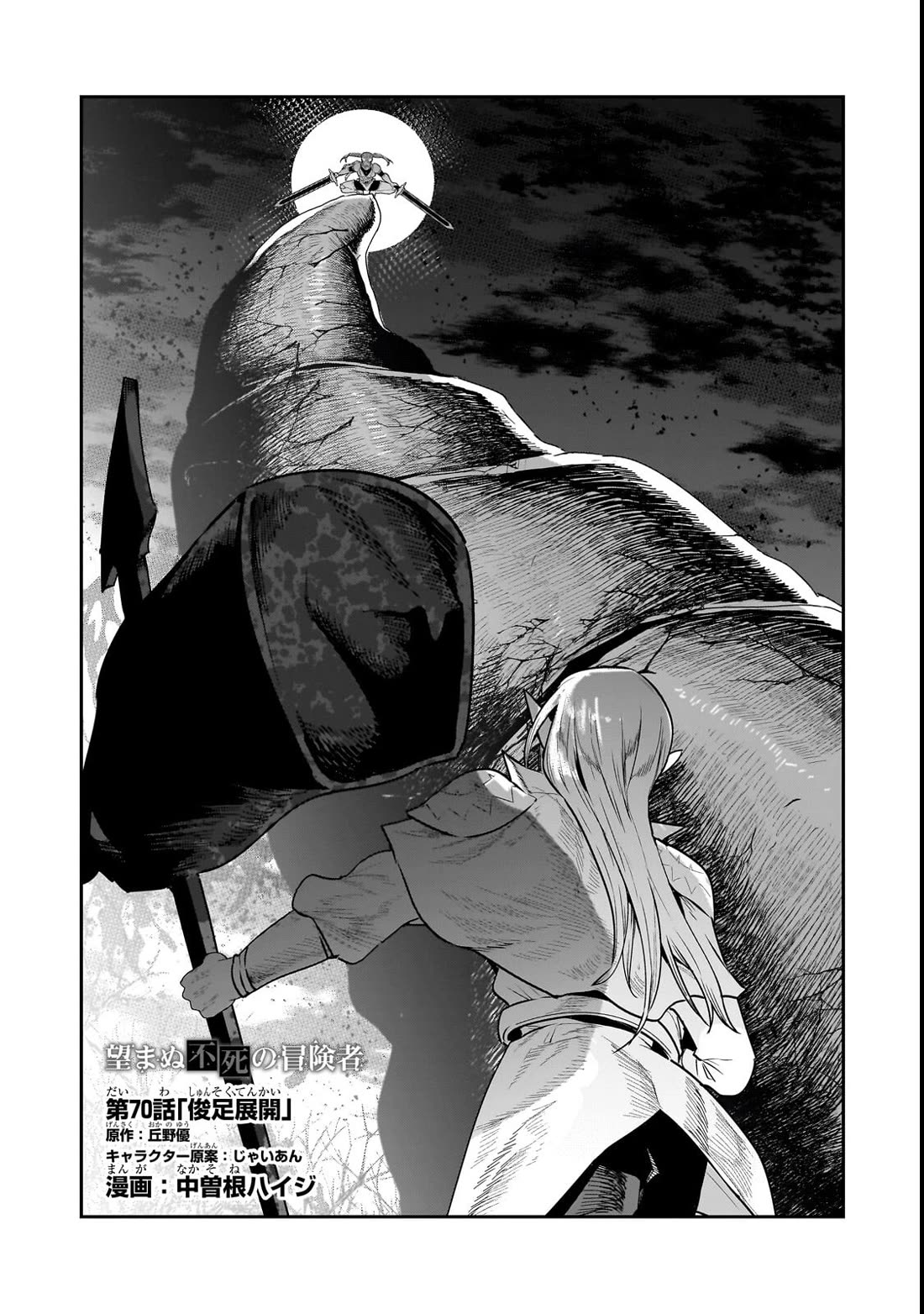 Nozomanu Fushi no Boukensha chapter 70.1 page 2