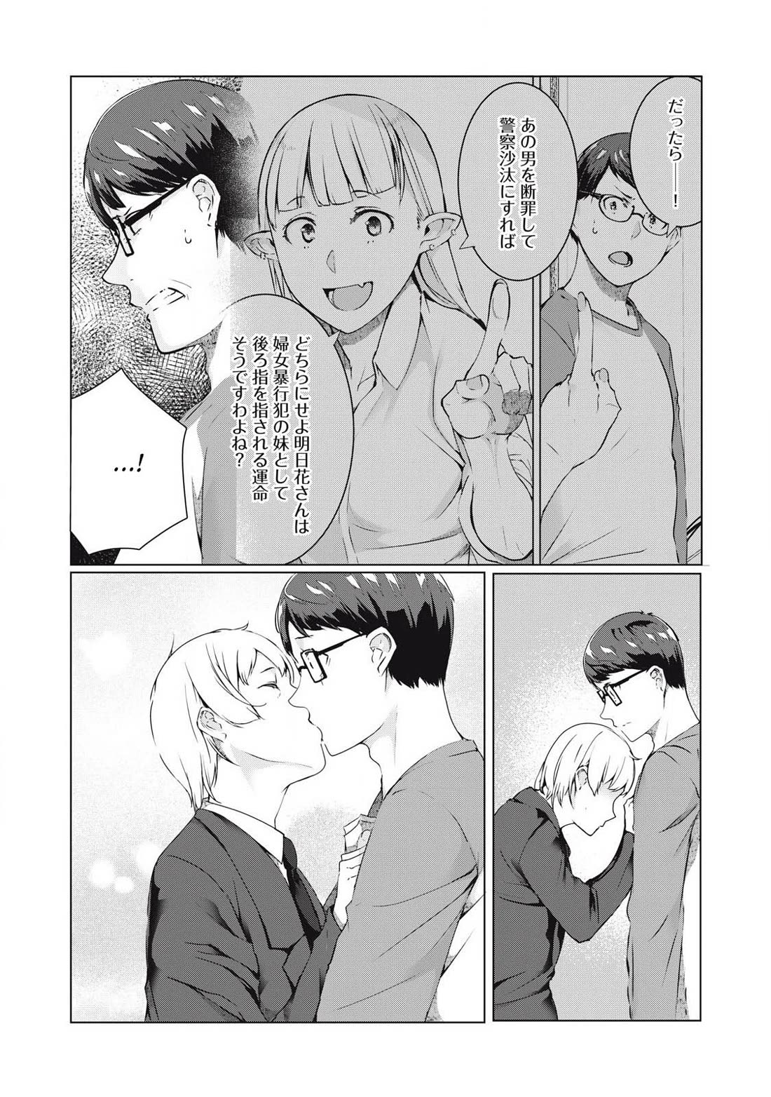 NTREVENGE chapter 52 page 13