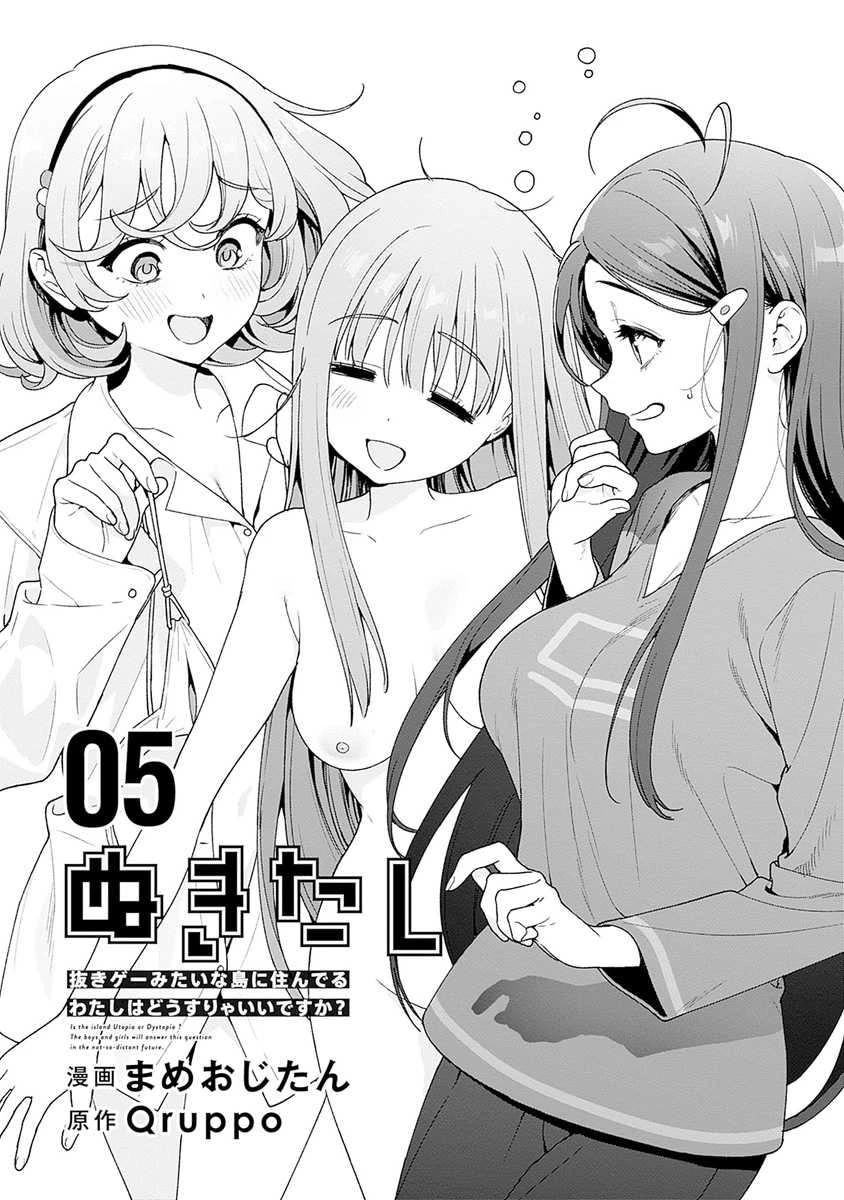 Nukita L - I live on an island straight from a fap game, what on earth should I do? chapter 21 page 4