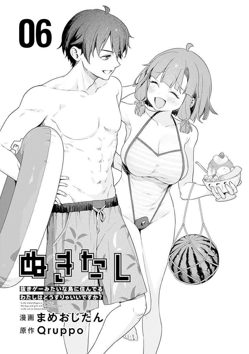 Nukita L - I live on an island straight from a fap game, what on earth should I do? chapter 26 page 4