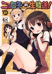 Cover of Nyoroko no Namahousou!