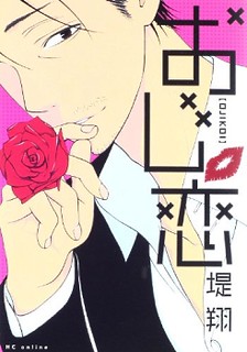 Cover of Ojikoi