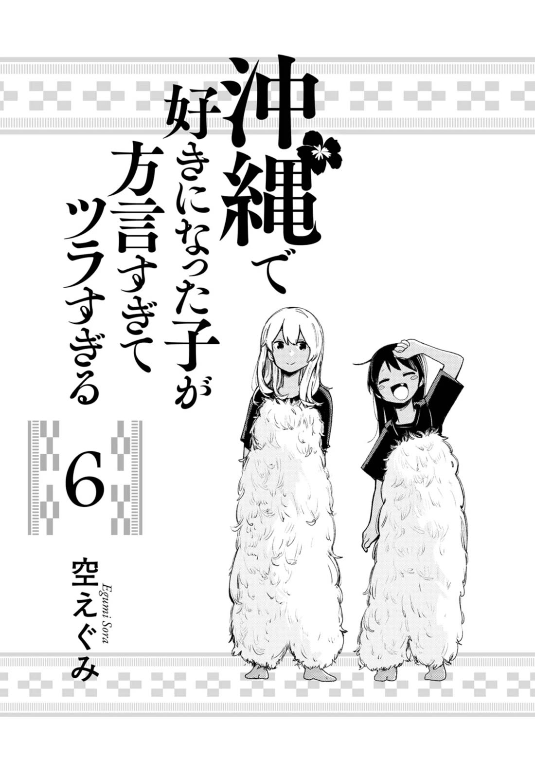 Okinawa de Suki ni Natta Ko ga Hougen Sugite Tsura Sugiru chapter 50 page 2