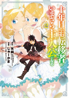 Cover of On The 10th Year, The Transferee Who Gave Up Returning Finally Becomes The Protagonist