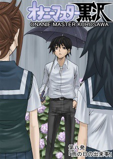 Cover of Onani Master Kurosawa