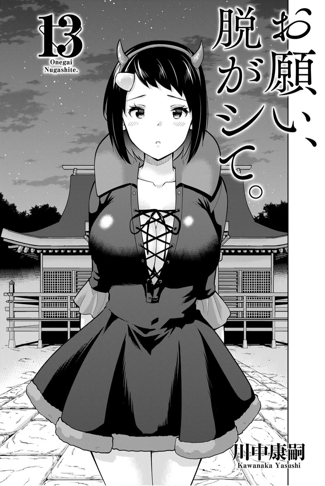 Onegai, Nugashite. chapter 137 page 2