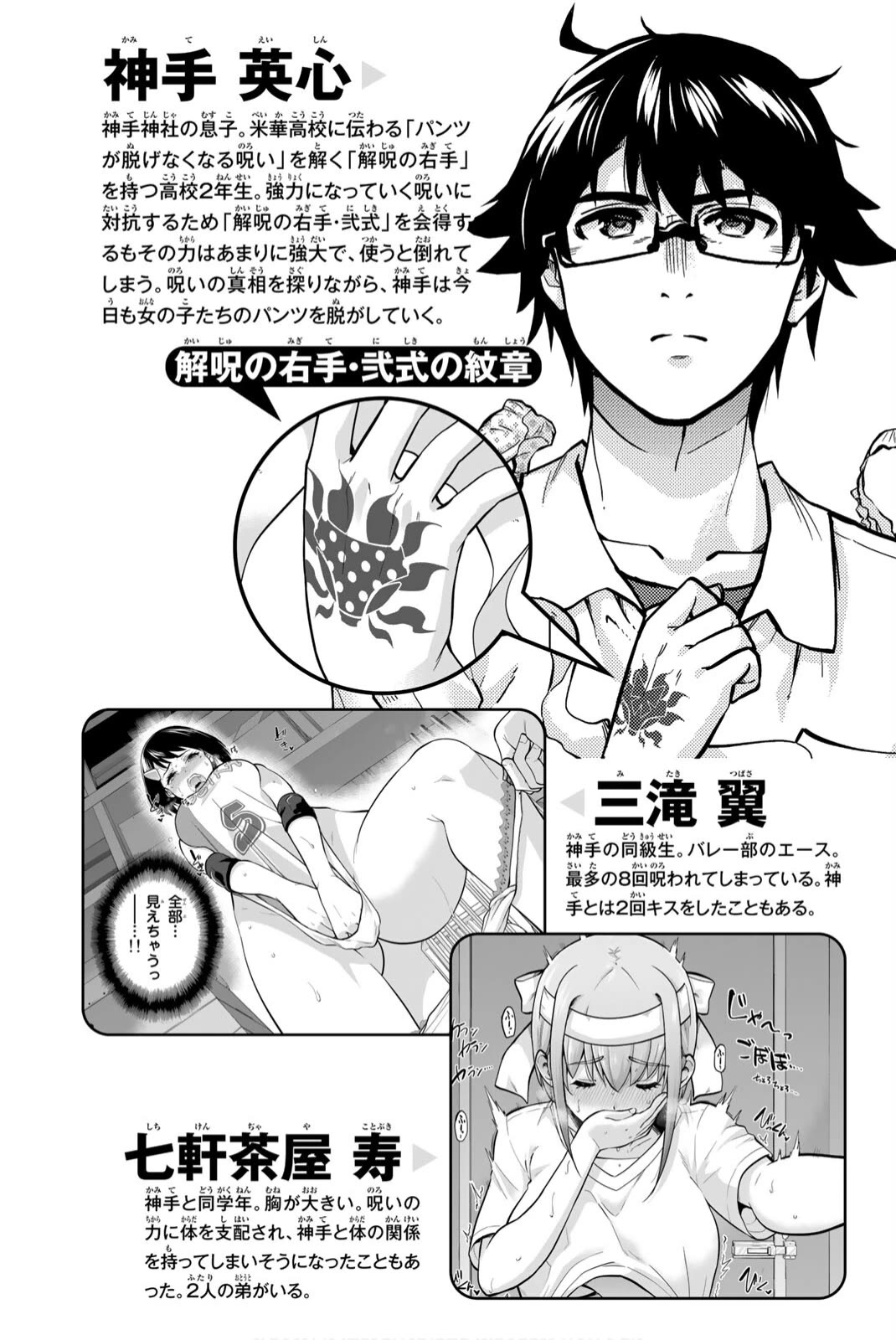 Onegai, Nugashite. chapter 137 page 3